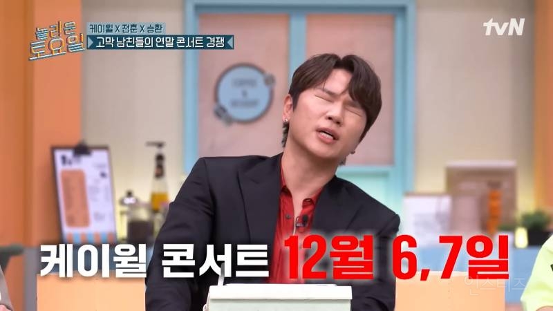 놀토에서 시작된 연말 콘서트 논쟁 ㅋㅋㅋㅋㅋㅋㅋㅋ | 인스티즈