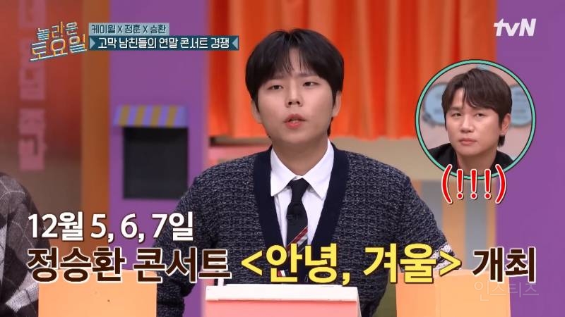 놀토에서 시작된 연말 콘서트 논쟁 ㅋㅋㅋㅋㅋㅋㅋㅋ | 인스티즈