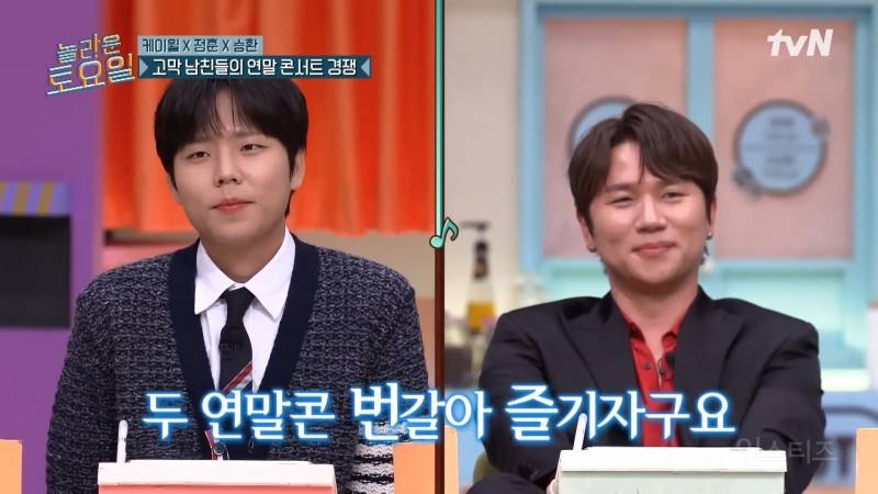 놀토에서 시작된 연말 콘서트 논쟁 ㅋㅋㅋㅋㅋㅋㅋㅋ | 인스티즈