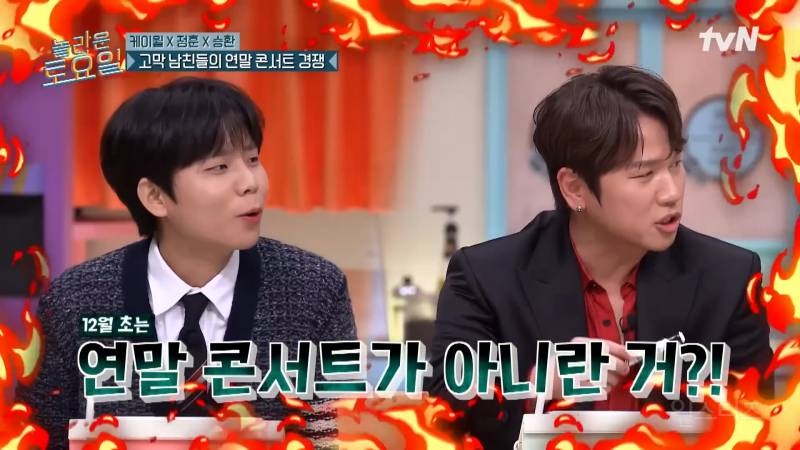 놀토에서 시작된 연말 콘서트 논쟁 ㅋㅋㅋㅋㅋㅋㅋㅋ | 인스티즈