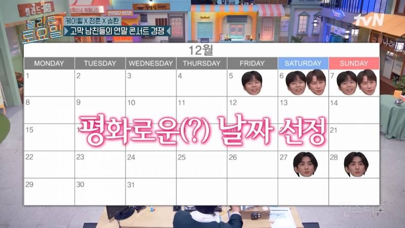 놀토에서 시작된 연말 콘서트 논쟁 ㅋㅋㅋㅋㅋㅋㅋㅋ | 인스티즈