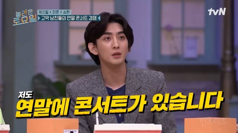 놀토에서 시작된 연말 콘서트 논쟁 ㅋㅋㅋㅋㅋㅋㅋㅋ | 인스티즈