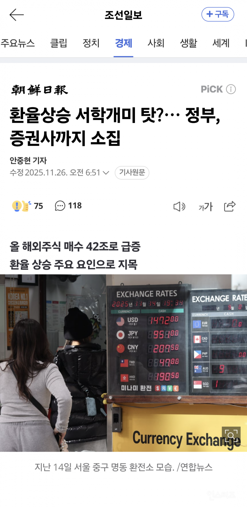 한국의 유구한 전통 😡국민탓😡 또 나왔다 '환율은 서학개미탓?' | 인스티즈