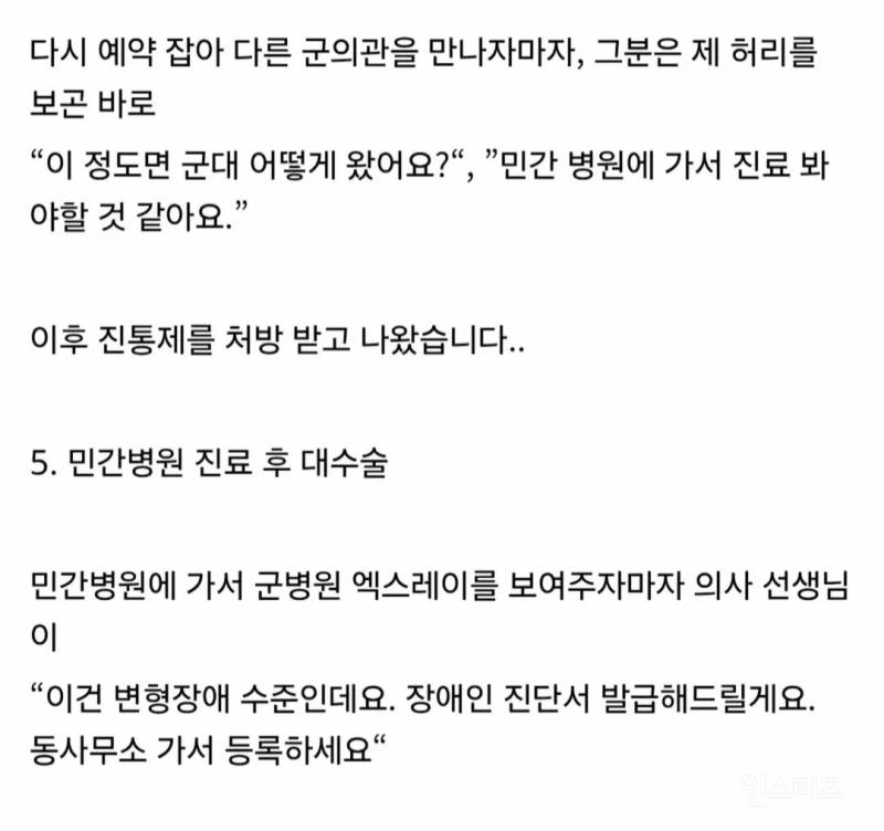 군대가 제 인생을 망쳤습니다 | 인스티즈