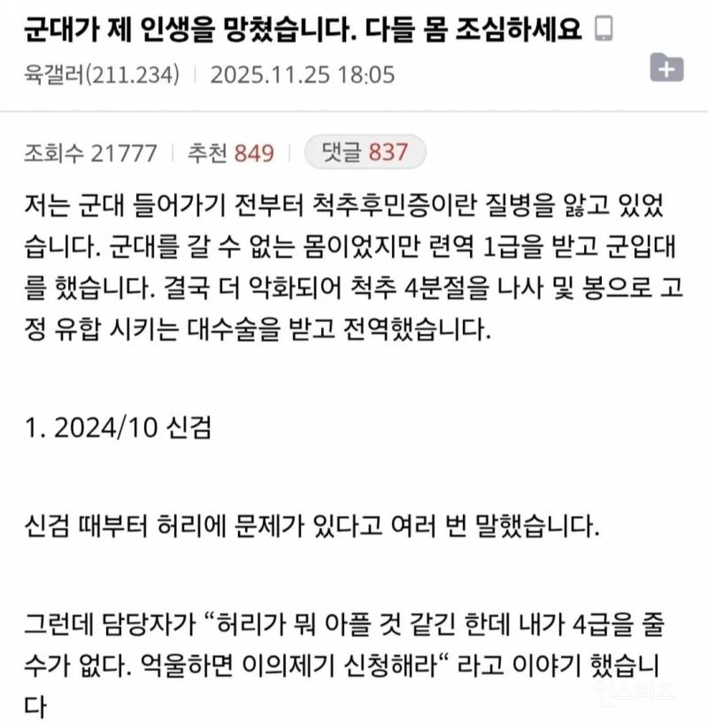 군대가 제 인생을 망쳤습니다 | 인스티즈