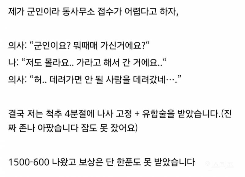 군대가 제 인생을 망쳤습니다 | 인스티즈
