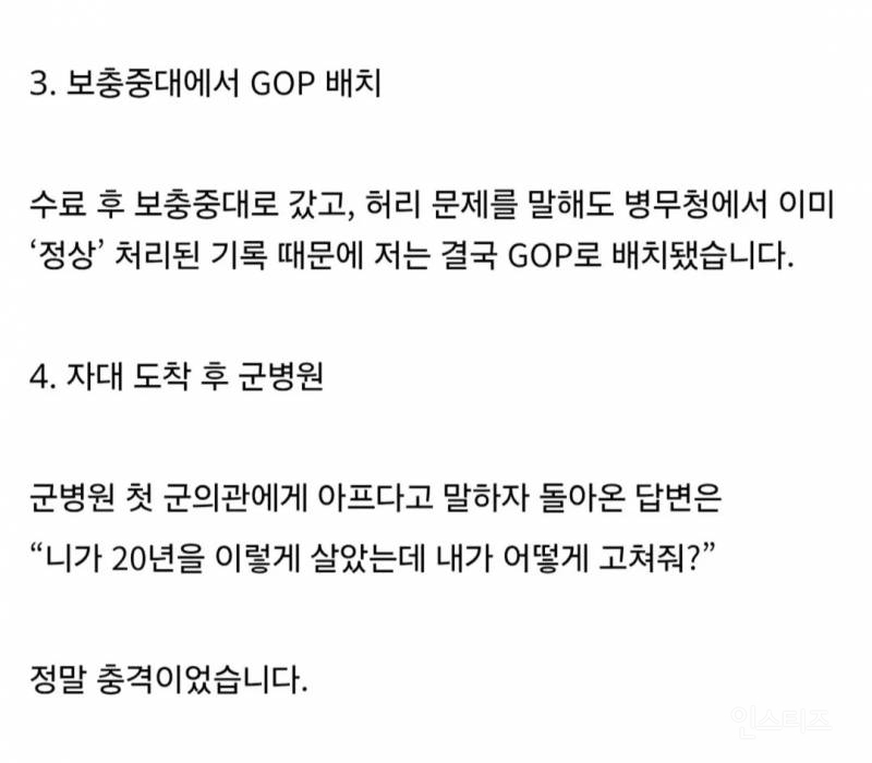 군대가 제 인생을 망쳤습니다 | 인스티즈