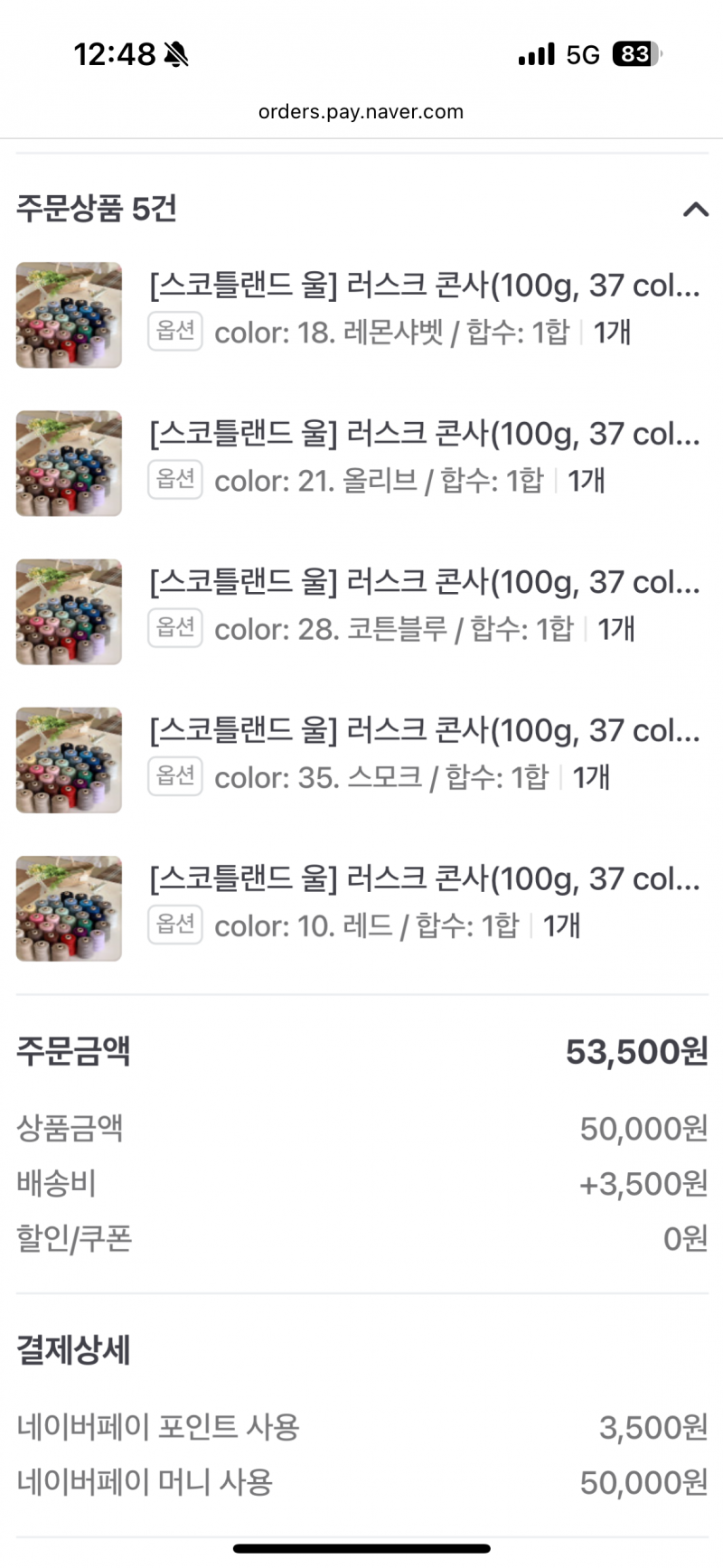 [잡담] 또 실 샀다 | 인스티즈