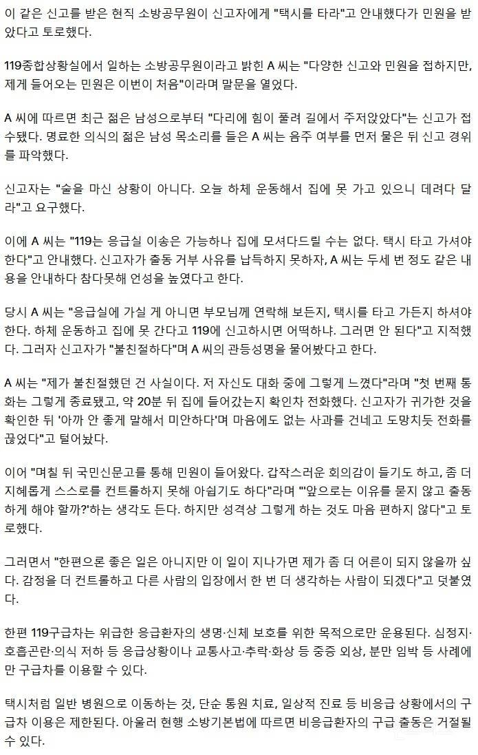 "하체 운동해 다리 풀렸다" 119에 귀가 요청…"택시 타라" 했더니 민원 테러 | 인스티즈