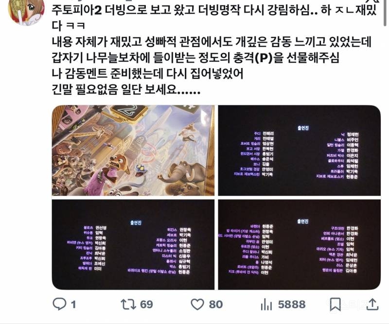 시사회에 이어서 실관람객 평까지 터졌다는 <주토피아 2> | 인스티즈