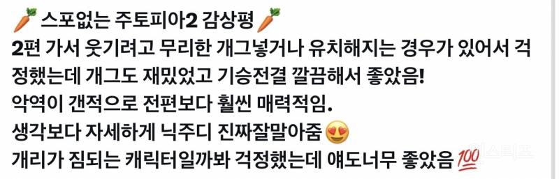 시사회에 이어서 실관람객 평까지 터졌다는 <주토피아 2> | 인스티즈