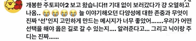 시사회에 이어서 실관람객 평까지 터졌다는 <주토피아 2> | 인스티즈