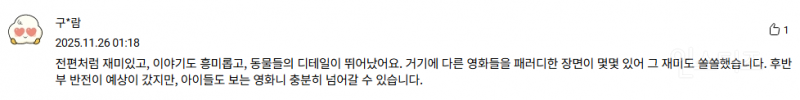 개봉 첫 날부터 반응 난리 난 주토피아2 | 인스티즈