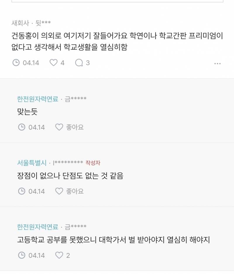 [잡담] 건동홍이 공부 못한 인식이었구나 | 인스티즈