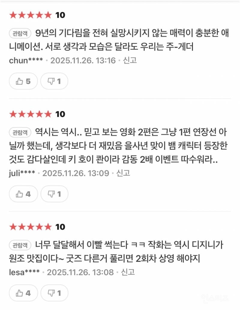 시사회에 이어서 실관람객 평까지 터졌다는 <주토피아 2> | 인스티즈