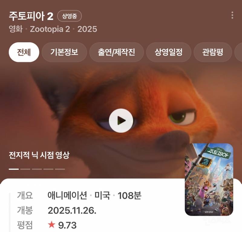 시사회에 이어서 실관람객 평까지 터졌다는 <주토피아 2> | 인스티즈