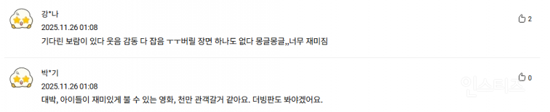 개봉 첫 날부터 반응 난리 난 주토피아2 | 인스티즈