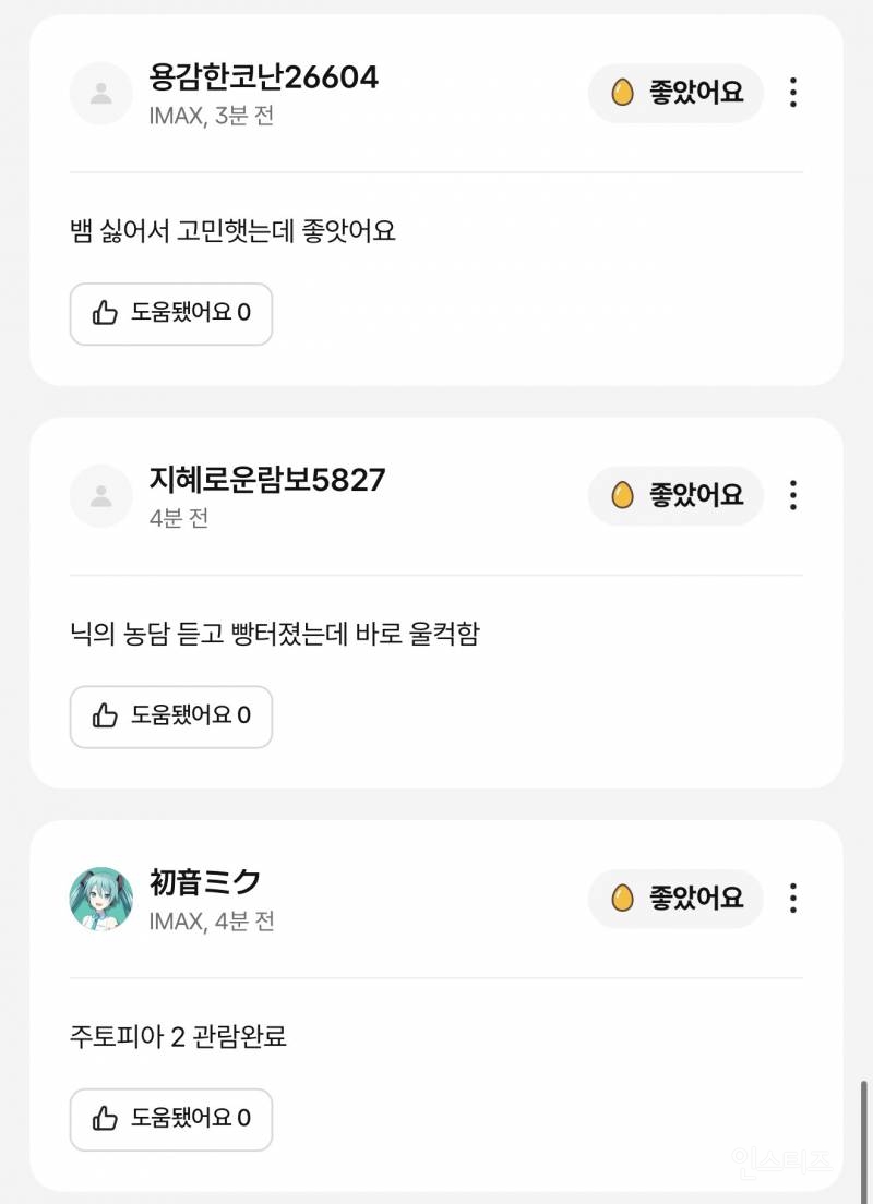 시사회에 이어서 실관람객 평까지 터졌다는 <주토피아 2> | 인스티즈