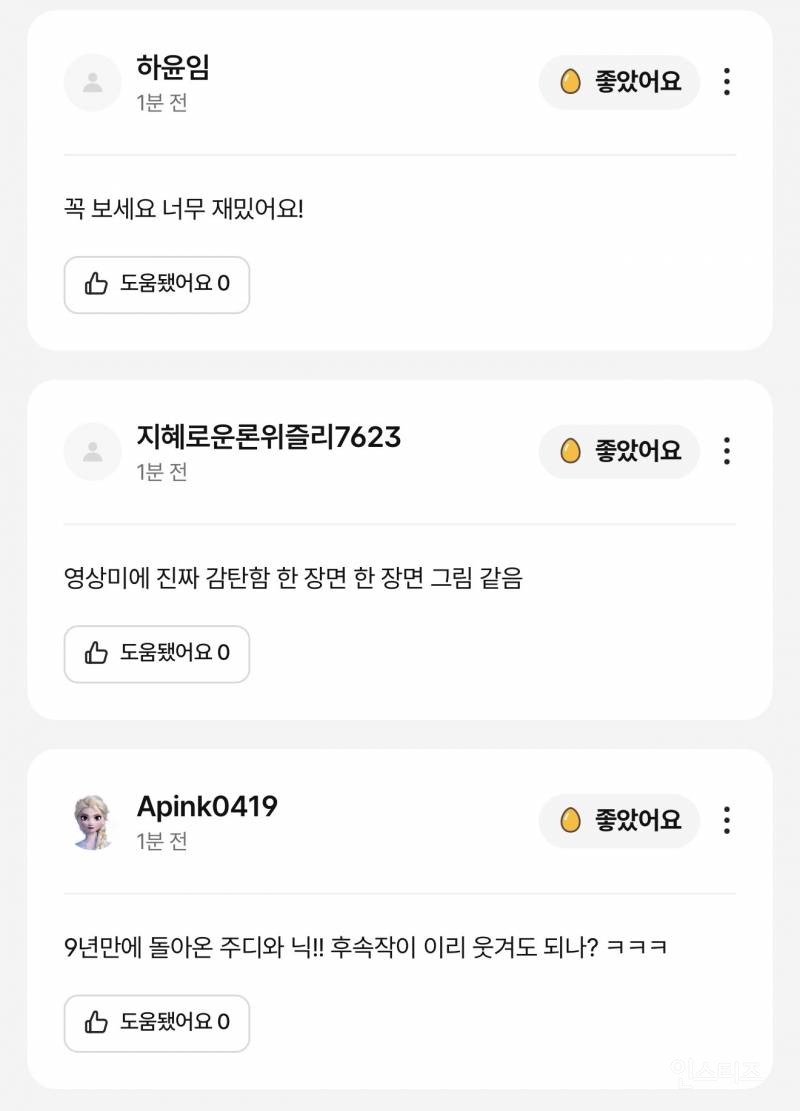 시사회에 이어서 실관람객 평까지 터졌다는 <주토피아 2> | 인스티즈
