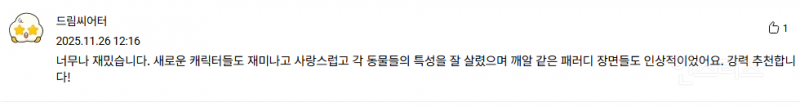 개봉 첫 날부터 반응 난리 난 주토피아2 | 인스티즈