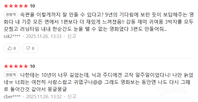 개봉 첫 날부터 반응 난리 난 주토피아2 | 인스티즈