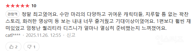 개봉 첫 날부터 반응 난리 난 주토피아2 | 인스티즈