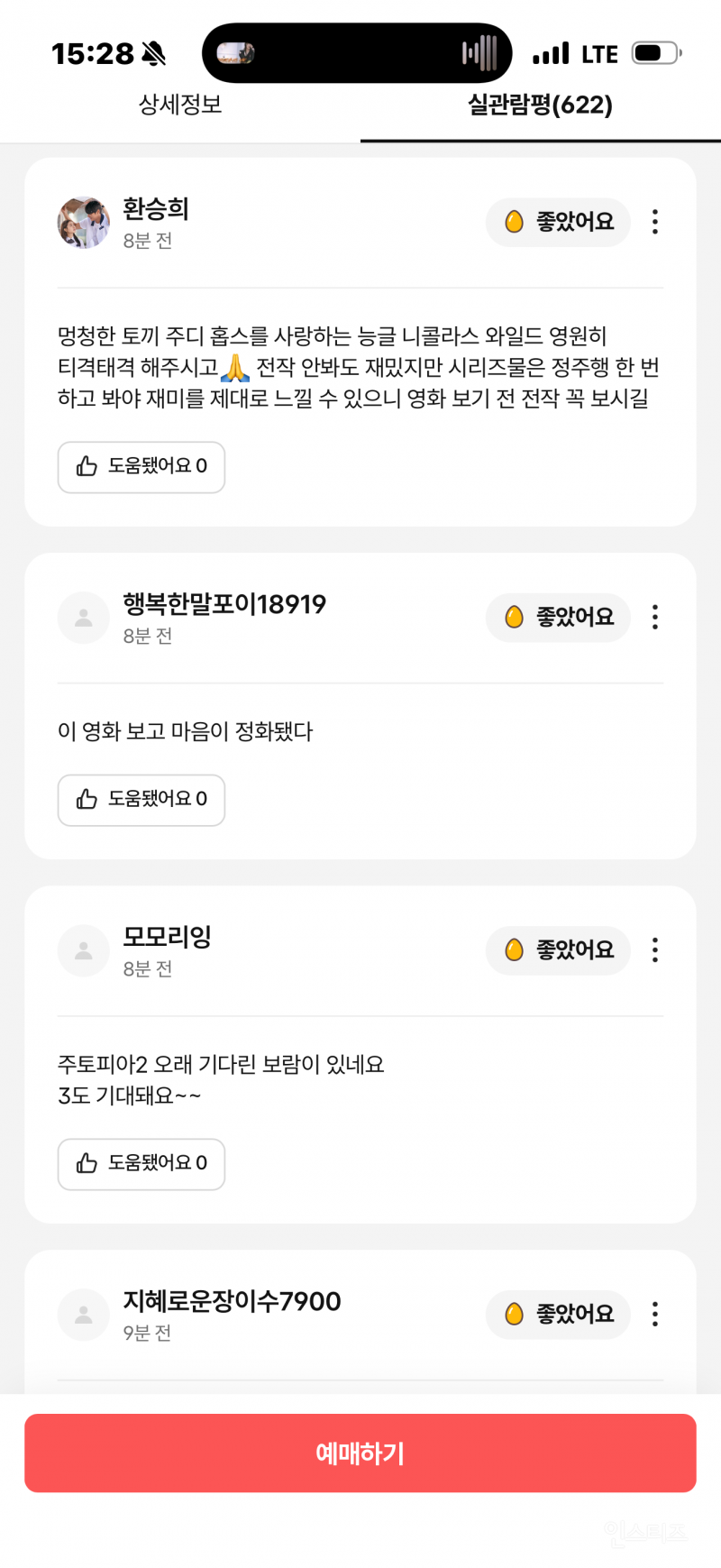 시사회에 이어서 실관람객 평까지 터졌다는 <주토피아 2> | 인스티즈