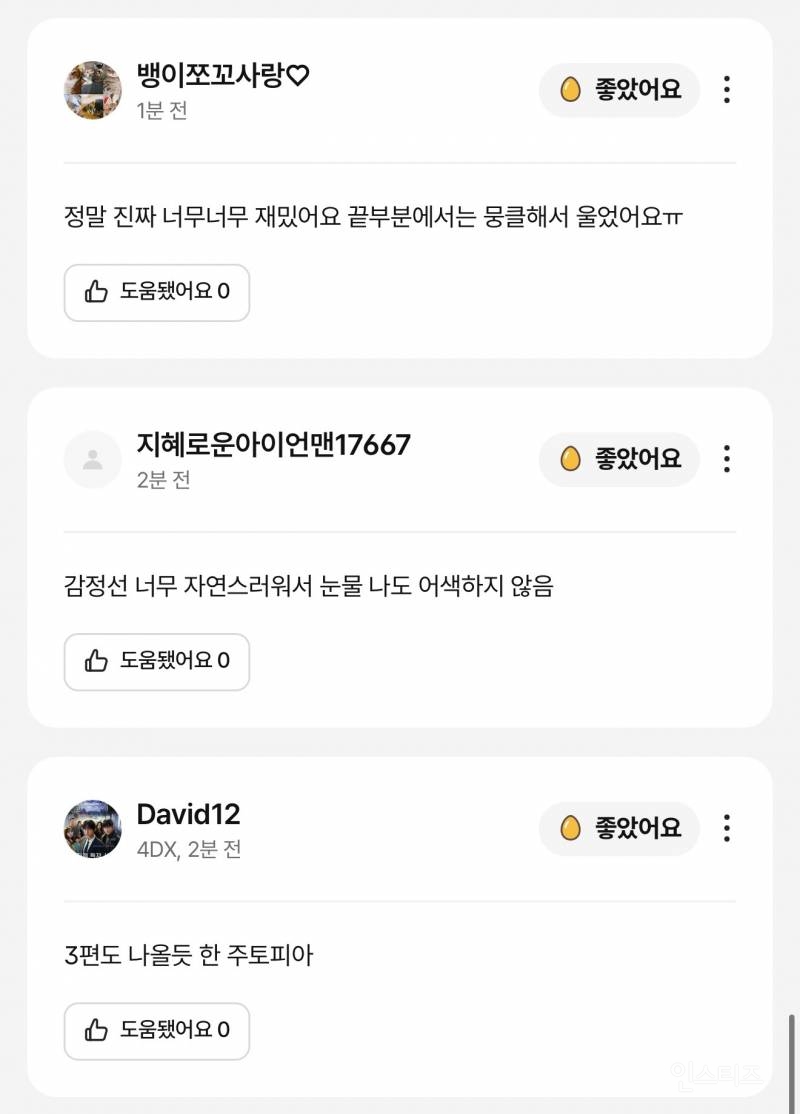 시사회에 이어서 실관람객 평까지 터졌다는 <주토피아 2> | 인스티즈