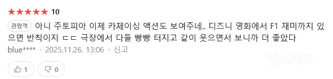 개봉 첫 날부터 반응 난리 난 주토피아2 | 인스티즈