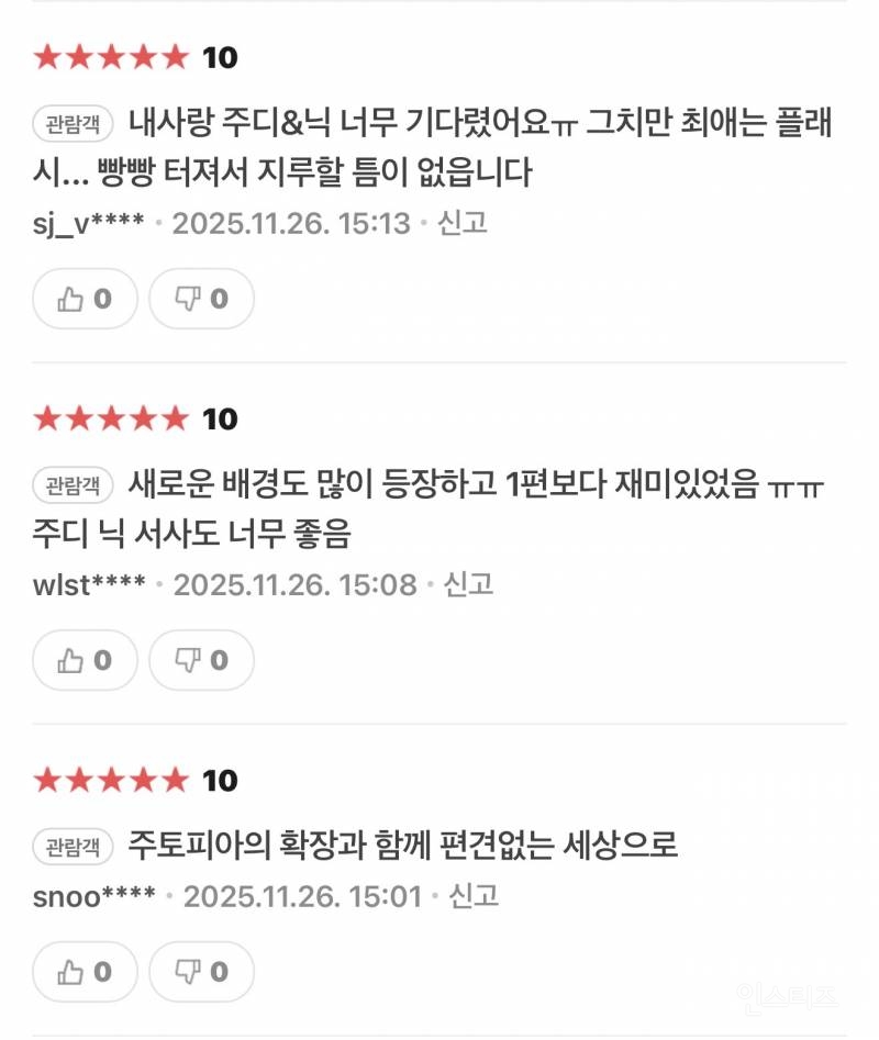 시사회에 이어서 실관람객 평까지 터졌다는 <주토피아 2> | 인스티즈