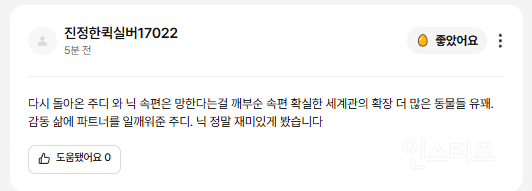개봉 첫 날부터 반응 난리 난 주토피아2 | 인스티즈