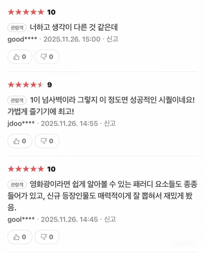 시사회에 이어서 실관람객 평까지 터졌다는 <주토피아 2> | 인스티즈