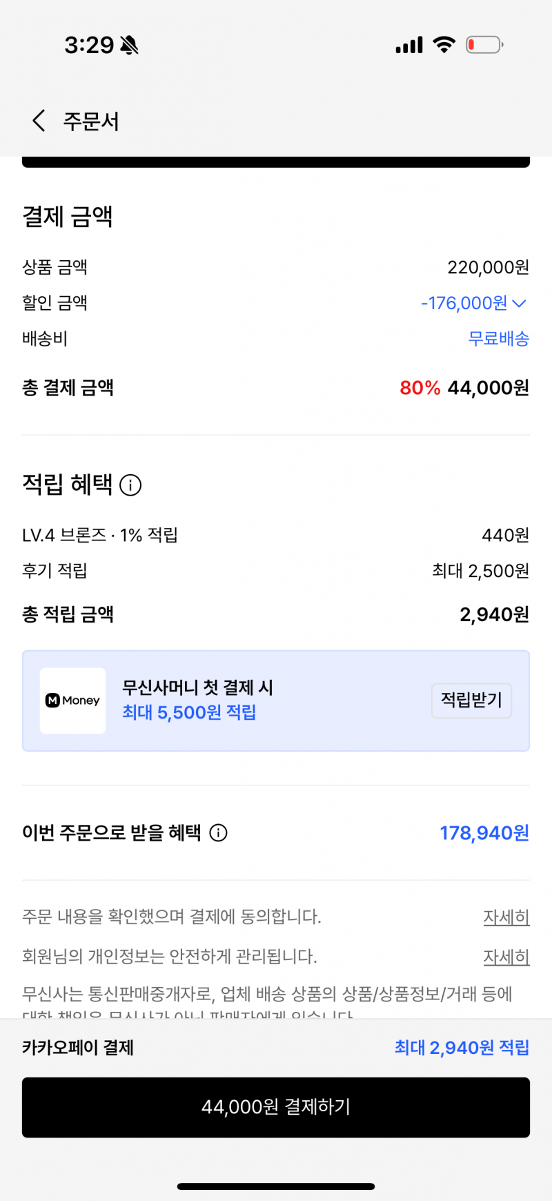 [잡담] 무신사 쿠폰 80퍼 받아서 오니츠카타이거 4만원대에 삼 | 인스티즈
