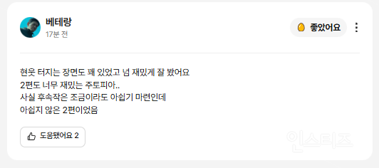 개봉 첫 날부터 반응 난리 난 주토피아2 | 인스티즈