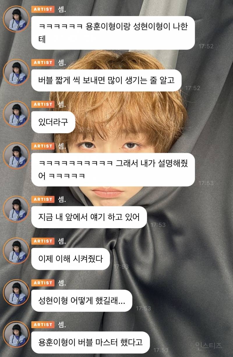 버블 시스템을 조금 잘못 이해하고 있던 신인 남돌....... | 인스티즈