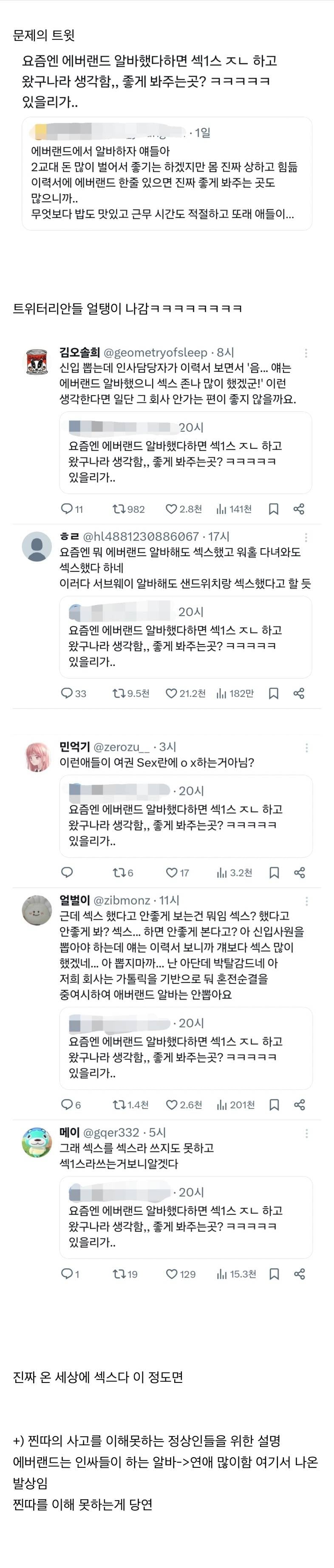현재 sns 반응 살벌한 에버랜드 알바 🔞발언..JPG | 인스티즈