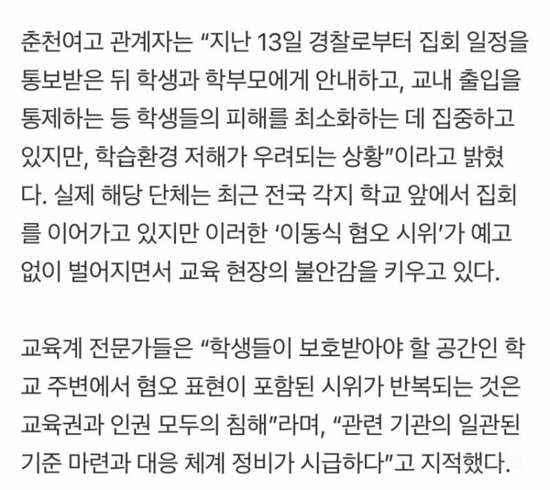 여고 정문앞에서… '위안부는 매춘부' 집회 | 인스티즈