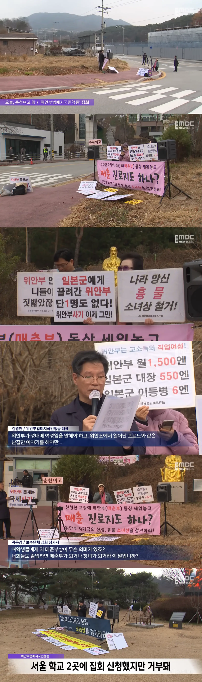여고 정문앞에서… '위안부는 매춘부' 집회 | 인스티즈