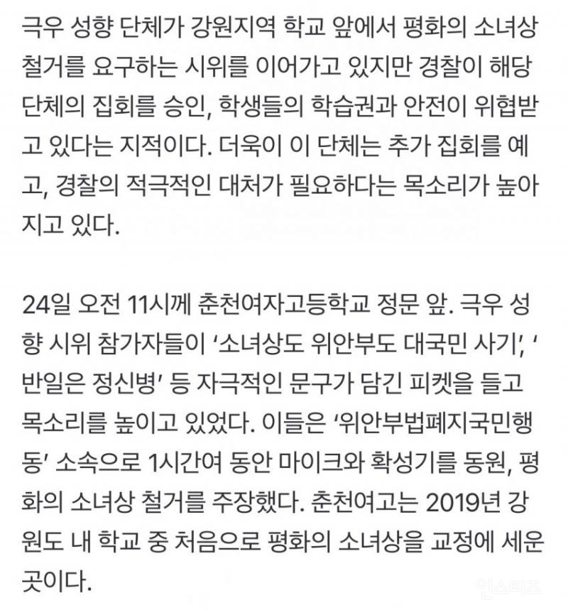 여고 정문앞에서… '위안부는 매춘부' 집회 | 인스티즈