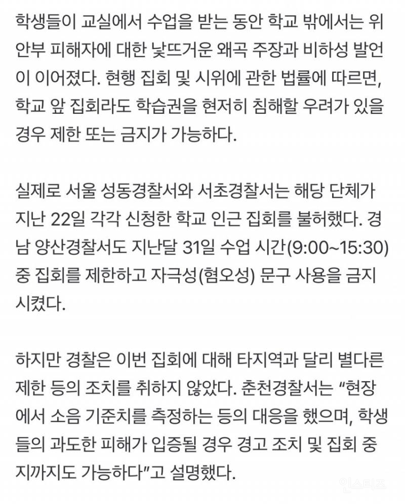 여고 정문앞에서… '위안부는 매춘부' 집회 | 인스티즈