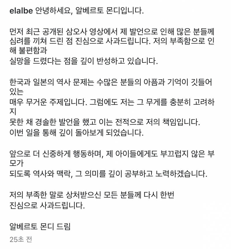 🚨알베르토 발언 논란 입장문🚨 | 인스티즈