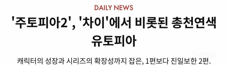 오늘 개봉 예정인데 벌써부터 반응 좋은 <주토피아 2> | 인스티즈