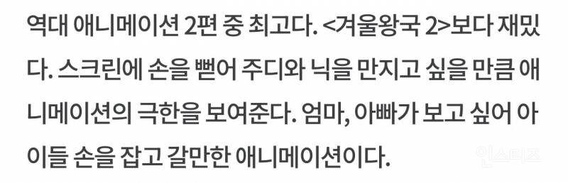 오늘 개봉 예정인데 벌써부터 반응 좋은 <주토피아 2> | 인스티즈