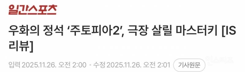 오늘 개봉 예정인데 벌써부터 반응 좋은 <주토피아 2> | 인스티즈