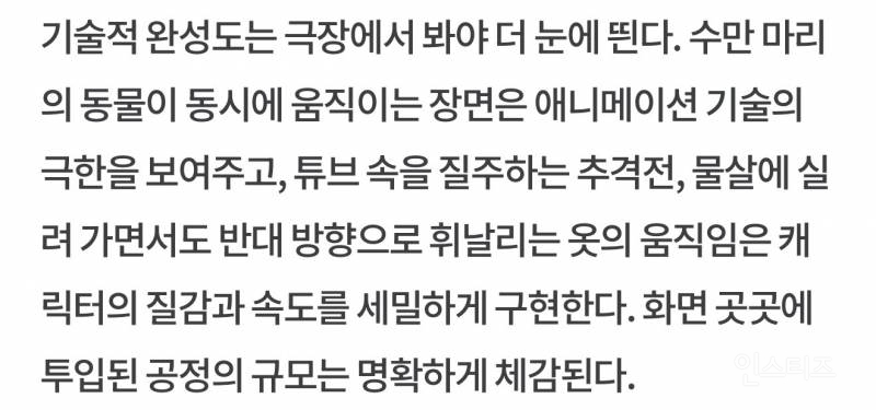 오늘 개봉 예정인데 벌써부터 반응 좋은 <주토피아 2> | 인스티즈