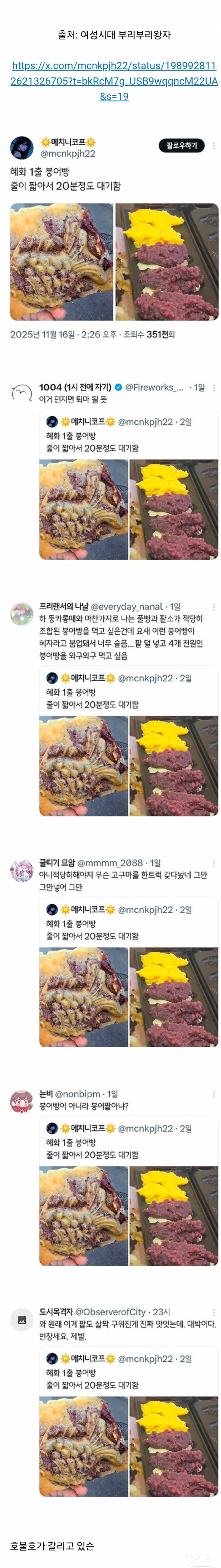 싱글벙글 호불호 많이 갈리는 붕어빵.jpg | 인스티즈