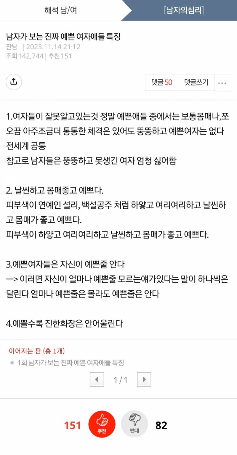남자가 보는 진짜 예쁜 여자애들 특징 | 인스티즈