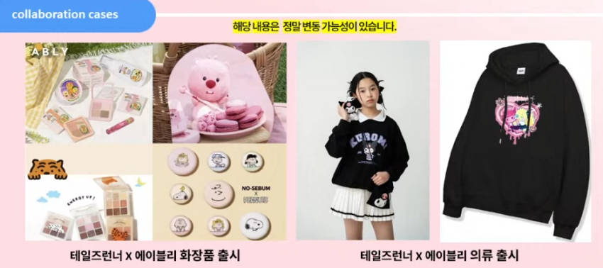 [잡담] 에이블리 협업 콜라보 황당하네 | 인스티즈