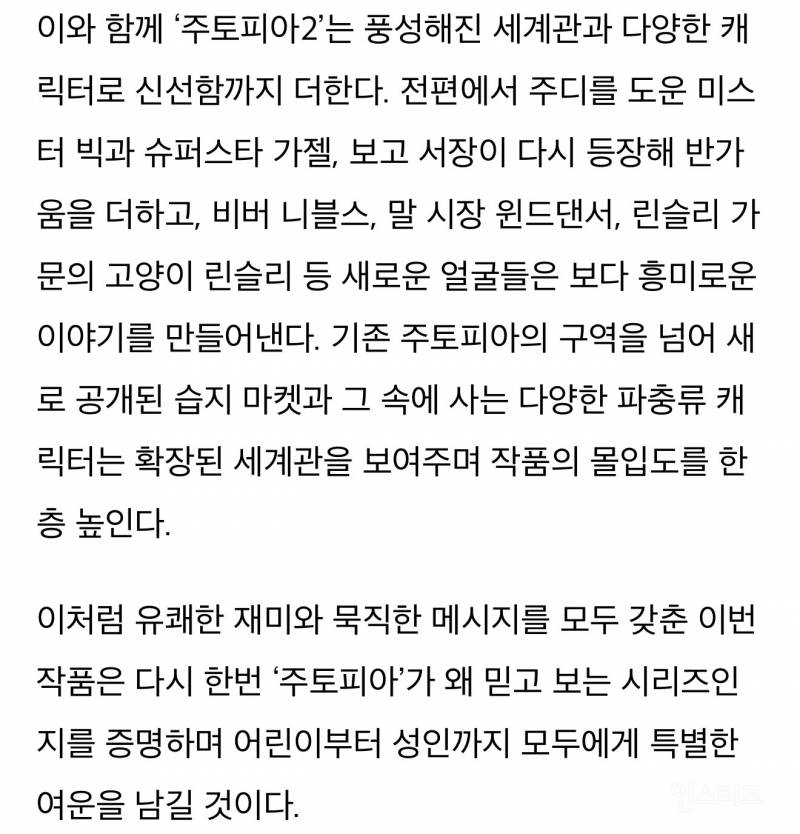 오늘 개봉 예정인데 벌써부터 반응 좋은 <주토피아 2> | 인스티즈