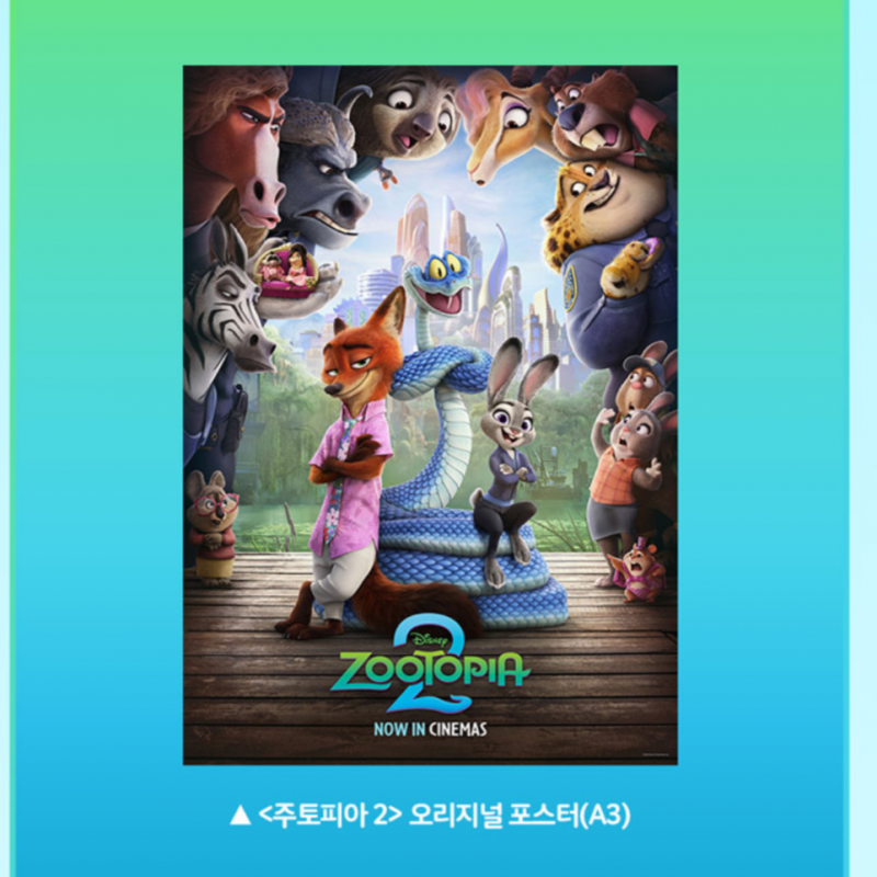[잡담] 주토피아 포스터 뭐가 더 예뻐? | 인스티즈